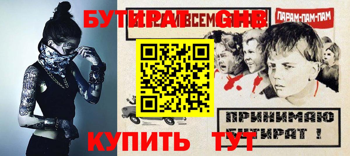 БУТИРАТ буратино  Бутират  Звенигород  Вход с VPN 
