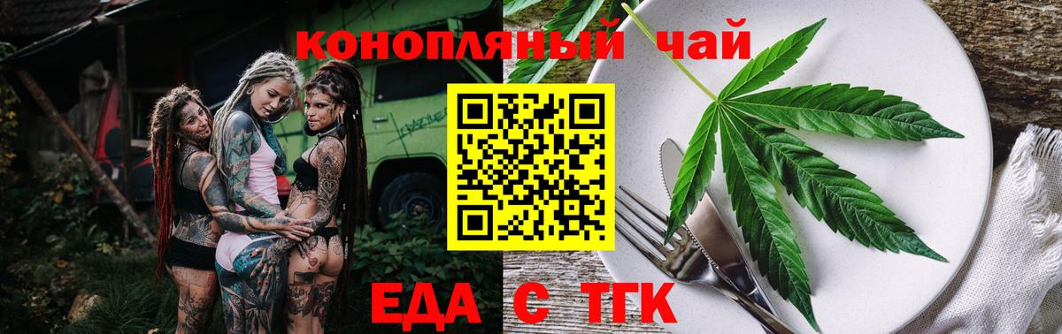 Еда ТГК марихуана  Вход с VPN  Звенигород 