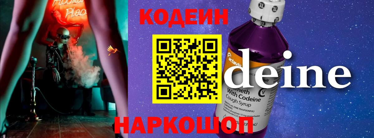 Кодеиновый сироп Lean напиток Lean (лин) Звенигород