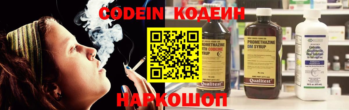 Звенигород  Кодеин напиток Lean (лин)  Вход с VPN 