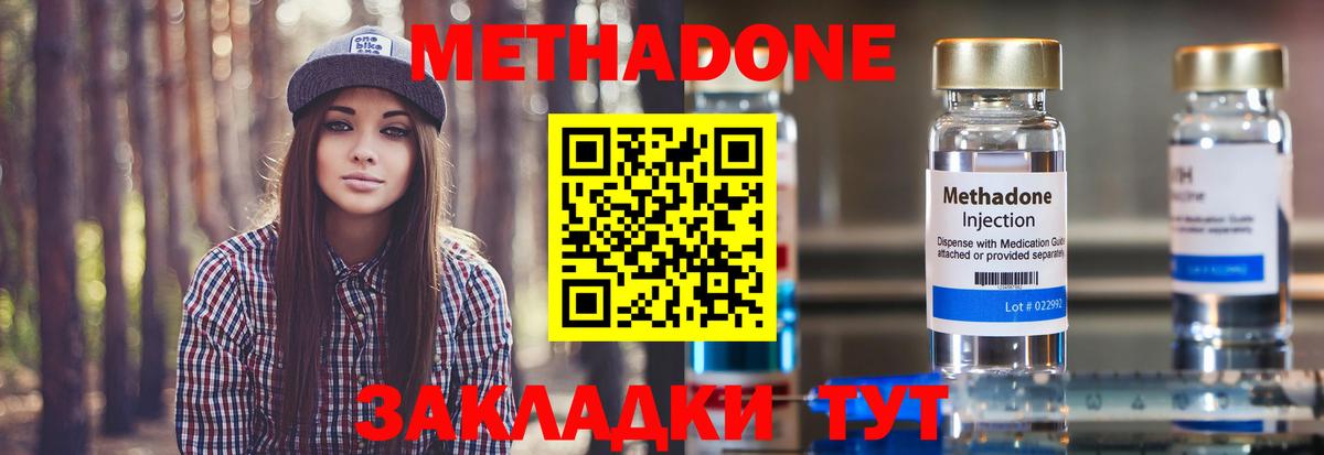 Звенигород  Метадон мёд  Вход с VPN  МЕТАДОН кристалл 